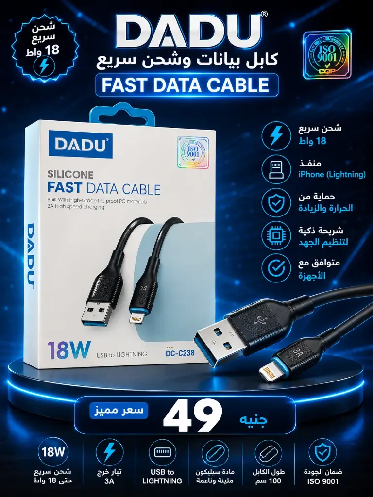 كابل ايفون DADU