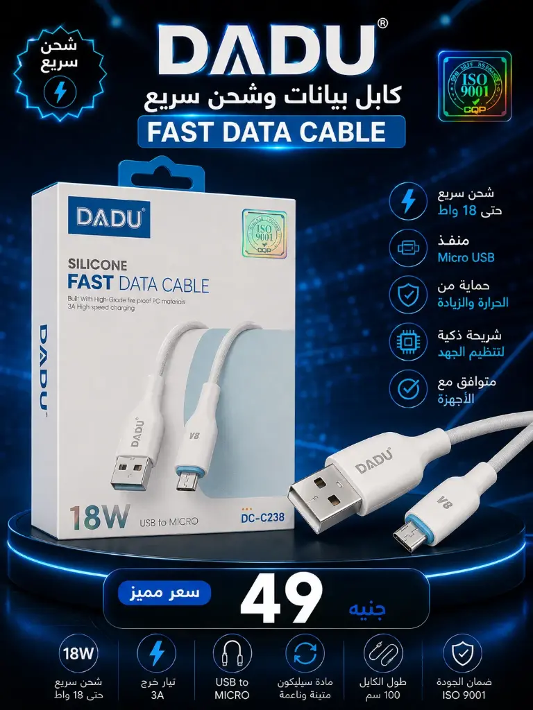 كابل مايكرو DADU