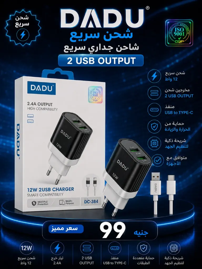 شاحن TYPE-C DADU